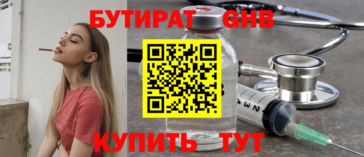 Бутират BDO 33%  Бутират  Фролово  Вход с VPN 