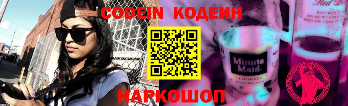 Кодеиновый сироп Lean напиток Lean (лин)  Вход с VPN  Фролово 