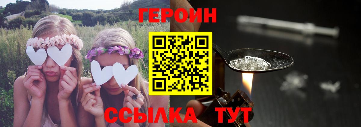 ГЕРОИН герыч  Вход с VPN  ГЕРОИН  Фролово 