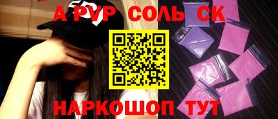 соль курить ск Обь