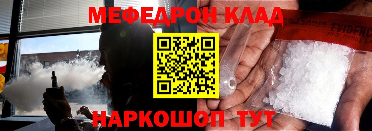 Меф мяу мяу мука Фролово